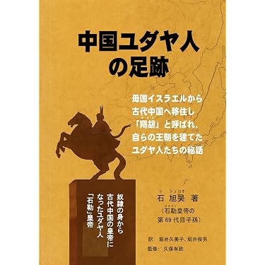 Amazon.co.jp 売れ筋ランキング: 古代中国の歴史 の中で最も人気のある